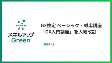 トランプ新政権の気候変動対策など国内外のGX最新動向