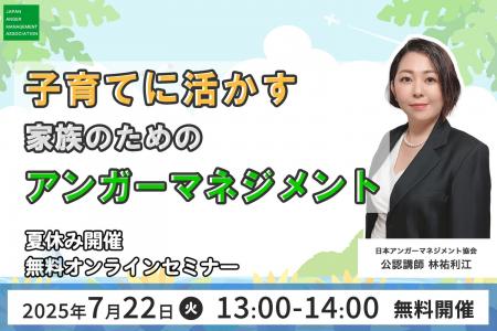 【7月22日（火）13:00開催】夏休みに学ぶ「子育てに活