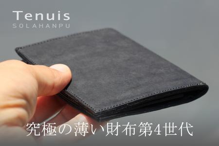 総額1億円以上売り上げている6mmの薄い財布最新版クラ