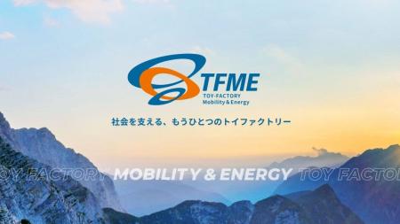 ”社会を支える、もう一つのトイファクトリー”がはじま