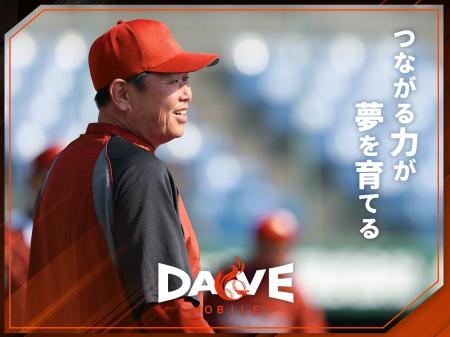 エックスモバイル、元プロ野球選手のデーブ大久保氏と