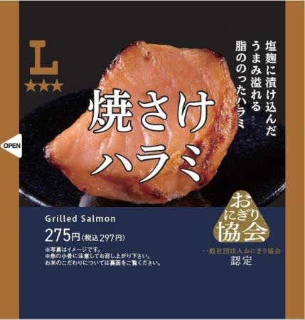 おにぎり協会認定・ローソンの新PB「3つ星ローソン」