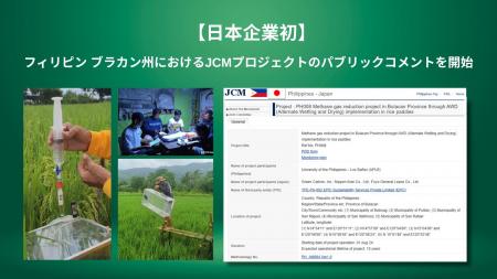 【日本企業初】Green Carbon株式会社、フィリピン ブ