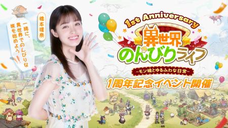 『異世界のんびりライフ』新WebCM公開！橋本環奈さん
