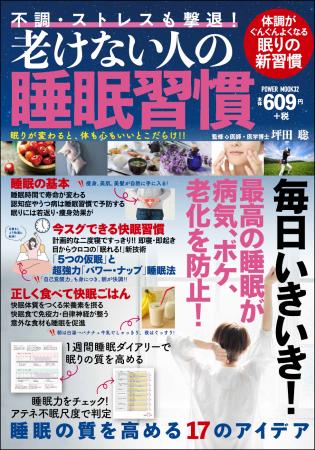 睡眠障害は中年層からシニア層まで悩みの種となってい