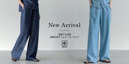【Re:EDIT（リエディ）】ひんやり冷感デニムだから暑