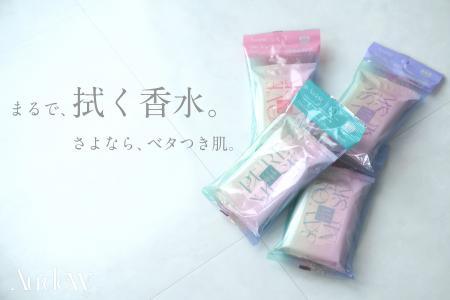『まるで、拭く香水。』香りで差がつく夏の新ボディケ