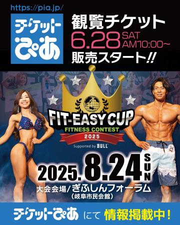 「FIT-EASY CUP 2025」Supported by BULL 6 月 28 日