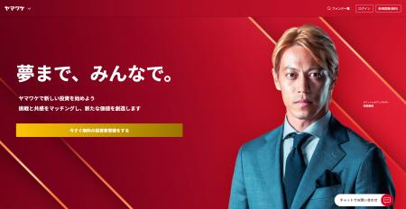投資・配当型クラウドファンディングサービス「ヤマワ