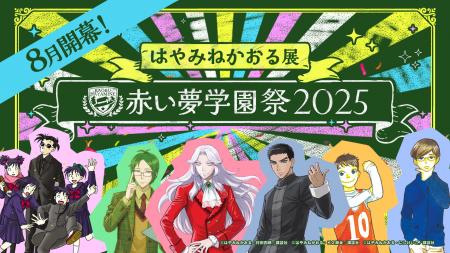 公式ファンクラブ「赤い夢学園」開校1周年記念 はやみ