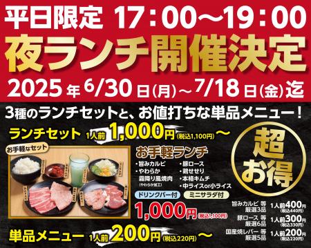 大好評につき第二弾開催決定！ あみやき亭「平日ハッ