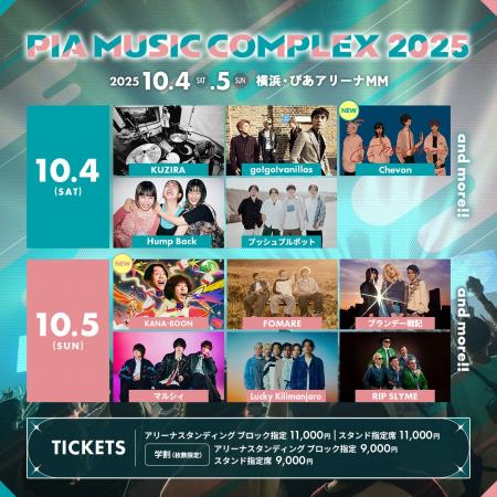 KANA-BOON、Chevonが出演決定！「PIA MUSIC COMPLEX 2