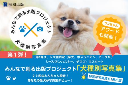 ポメラニアン写真集のモデルわんこの募集を開始しまし