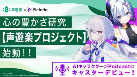 PictoriaがJT D-LABの心の豊かさ研究「声遊楽プロジェ