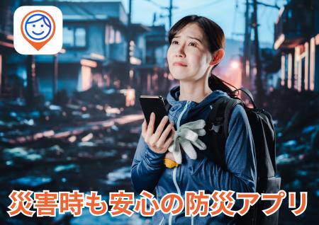 災害時も安心のGPS位置情報共有アプリ「iシェアリング