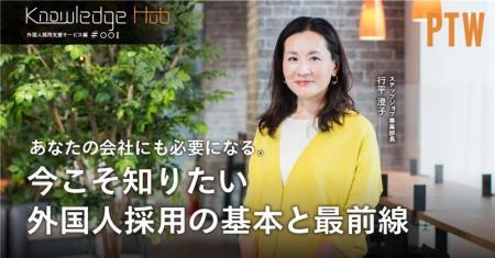 【外国人採用の最新トレンドと政策動向を徹底解説】ポ