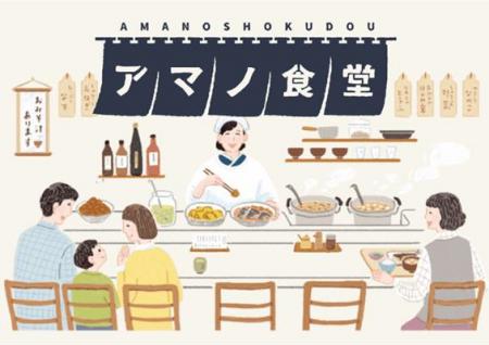 アマノフーズWEBマガジン『アマノ食堂』6月27日リニュ