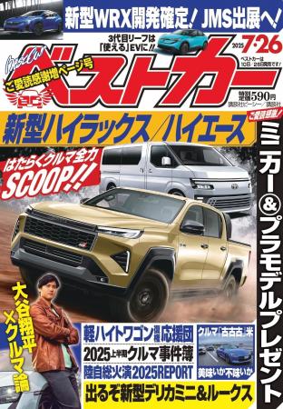 ベストカーで特別企画『大谷翔平×クルマ論』掲載！　