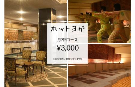 【北海道／室蘭】岩盤浴SALON「アゼリア」で心と身体