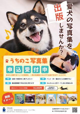 愛犬・愛猫のフォトブックが簡単に出版できる「うちの