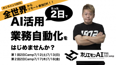 AIの“何がわからないか”わからない方向けに、2日14時