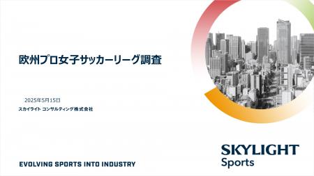 海外プロ女子サッカーリーグの最新動向とビジネスモデ