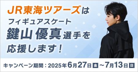 フィギュアスケート【鍵山優真】選手と公式スポンサー