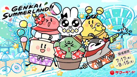 限界メンバー×東京サマーランド　「限界×サマーランド