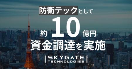 スカイゲートテクノロジズ、防衛テックとしてJAFCOな