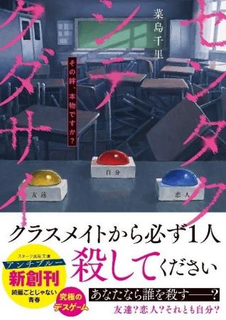 大人気のライト文芸レーベル「スターツ出版文庫」「ス