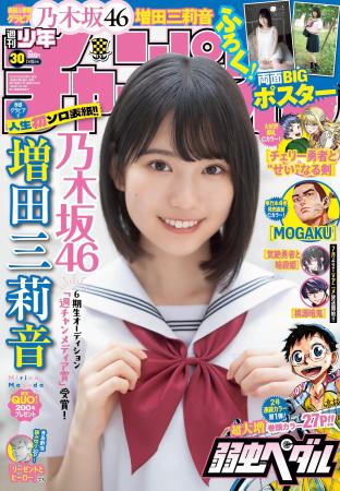 6月26日（木）発売「週刊少年チャンピオン」30号の表