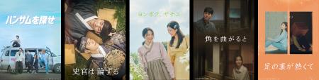 心に残る、韓国短編「KBSドラマスペシャル2024」全5作