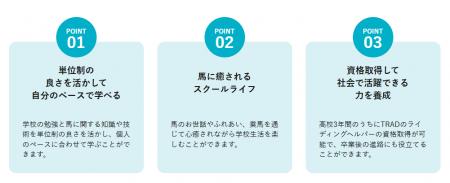 【不登校支援】馬と触れ合いながら学び社会性を身に着