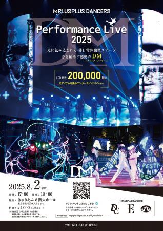 唯一無二のテクノロジー演出集団「MPLUSPLUS」、待望