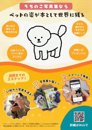 ペットの写真集がおまかせで出版できる「うちのこ写真
