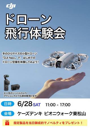 DJIの軽量コンパクトなドローン「DJI Neo」と最新アク