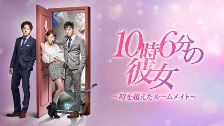 レゴ・リー×ニッキー・シエ主演、中国ドラマ『10時6分