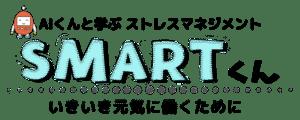 フィスメック「SMARTくん」、経済産業省「先端技術活