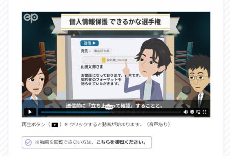 個人情報漏えいのリスク回避力を鍛える！実務直結eラ