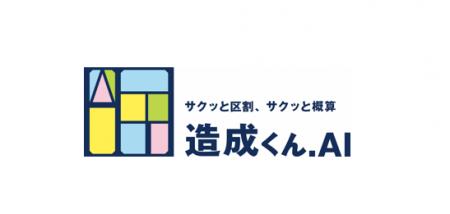 不動産DXで区割り、見積り、土地代を20秒で算出できる