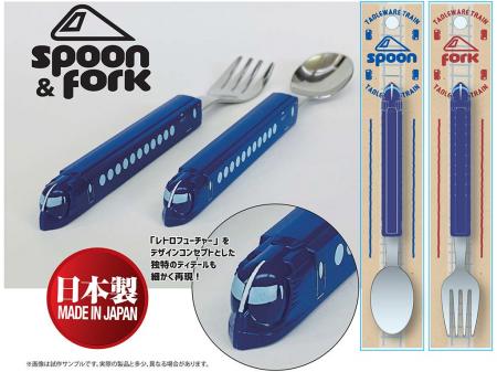 人気の鉄道スプーン＆フォークシリーズに新商品 都心