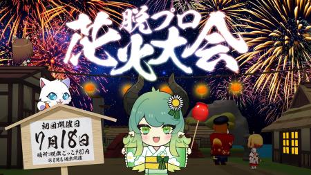 『脱獄ごっこPRO』夏休み期間にゲーム内で花火大会を
