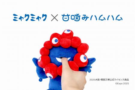 ミャクミャクに、ハムハムされる!? やみつき体感ロボ
