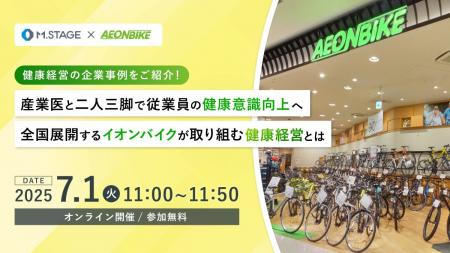 7月1日(火) 健康経営の取組事例をご紹介！【産業医と