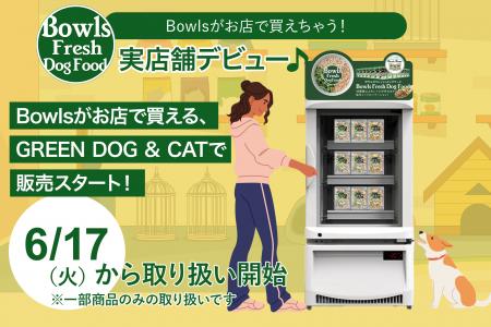 SNSで話題！愛犬が「飽きない」手作りごはんBowls Fre
