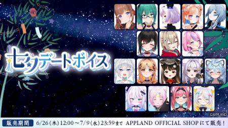 アップランド所属「.LIVE」・「ぶいぱい」メンバーに