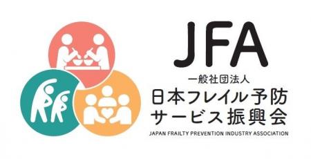 一般社団法人日本フレイル予防サービス振興会を設立