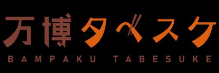大阪・関西万博の食品ロス削減サービス「万博タベスケ