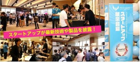スタートアップワールドカップ2025東京予選：厳正なる
