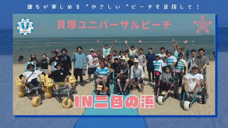 貝塚ユニバーサルビーチ in 二色の海水浴場